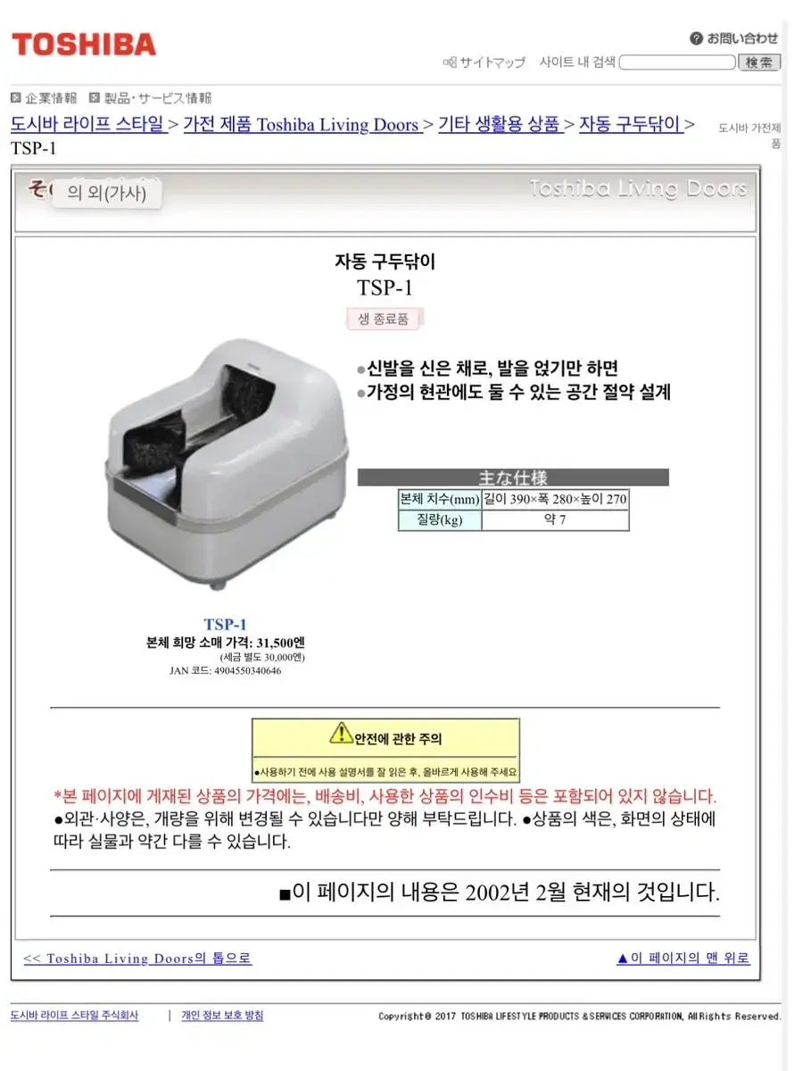 (새제품) TOSHIBA 레트로 자동 구두닦이